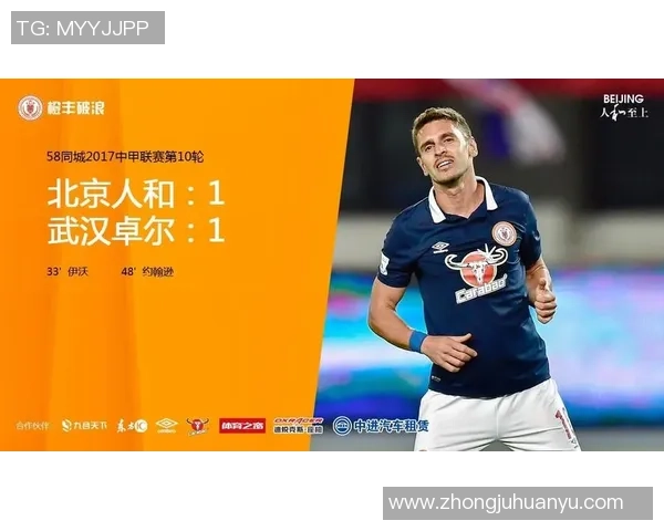 武汉卓尔迎战北京人和北单推荐分析及赛前预测