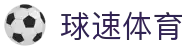 welcome-球速体育